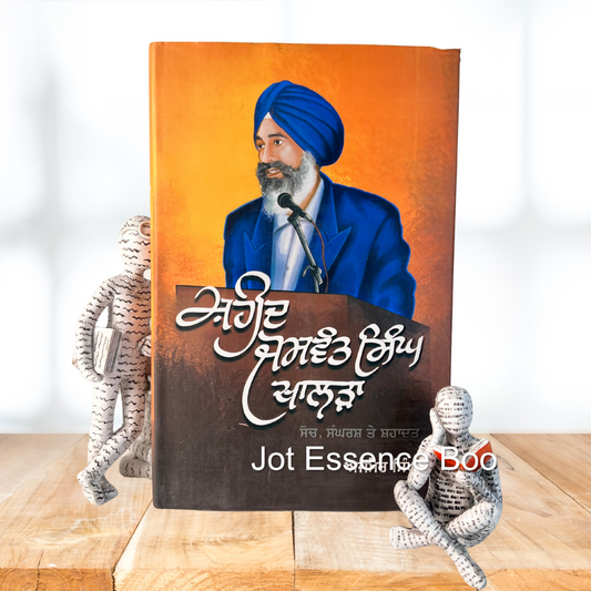 Shaheed Jaswant Singh Khalra: Soch, Sangharsh Te Shahadat By Ajmer Singh | ਸ਼ਹੀਦ ਜਸਵੰਤ ਸਿੰਘ ਖਾਲੜਾ: ਸੋਚ, ਸੰਘਰਸ਼ ਤੇ ਸ਼ਹਾਦਤ