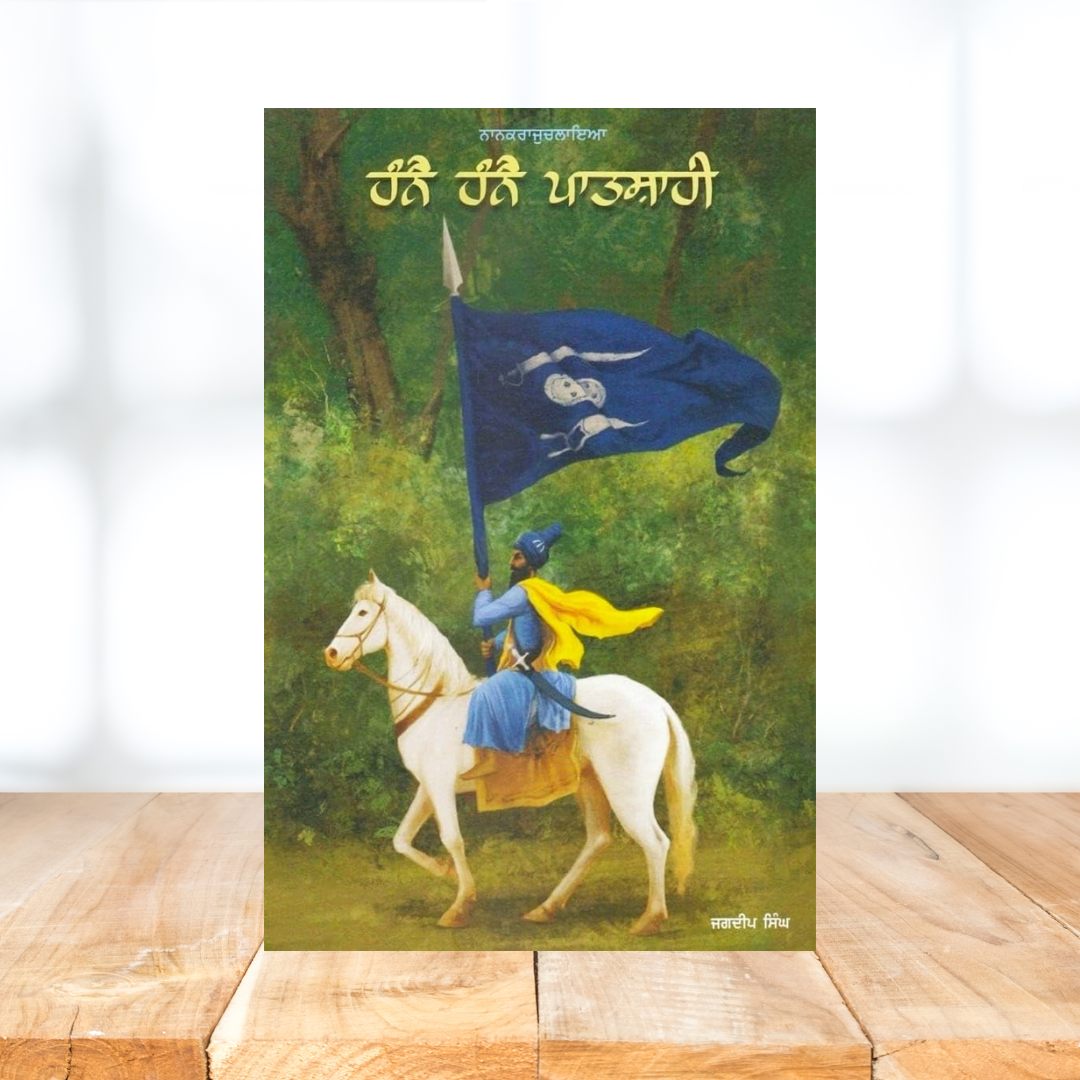 Hanne Hanne Patshahi By Jagdeep Singh Faridkot