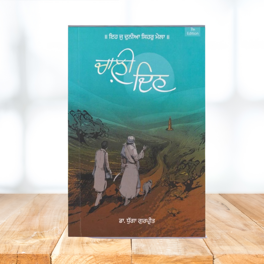Chaali Din By Gurpreet Singh Dhugga