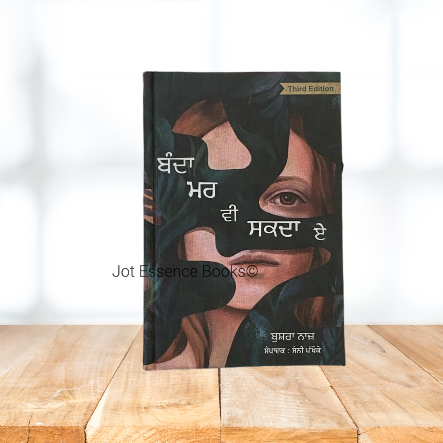 Banda Mar V Sakda Ae by Bushra Naaz