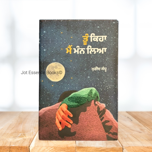 Tu keha mai man lya — Mureed Sandhu |  ਤੂੰ ਕਿਹਾ ਮੈਂ ਮੰਨ ਲਿਆ