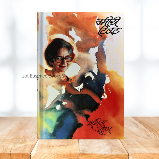 Raseedi Ticket by Amrita Pritam