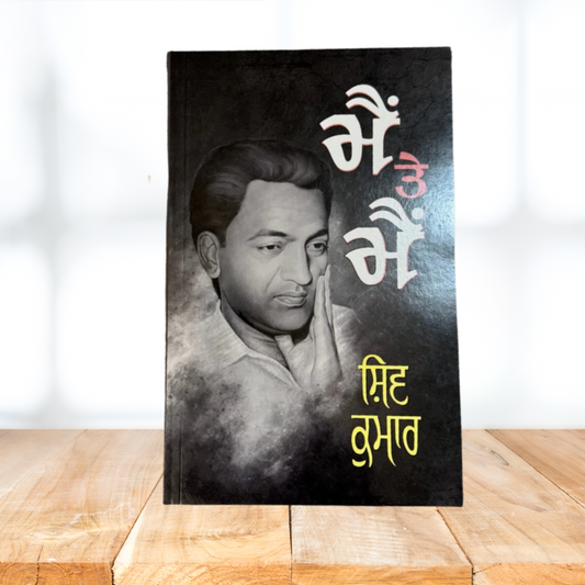 Mai Te Mai By Shiv Kumar Batalvi
