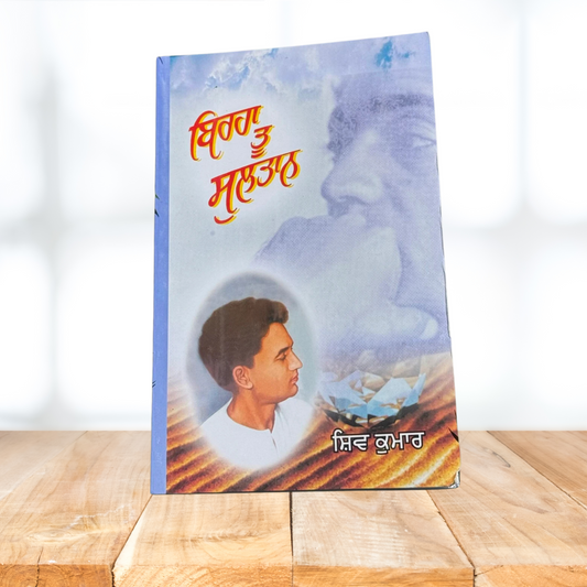 Birha Tu Sultaan By Shiv Kumar Batalvi