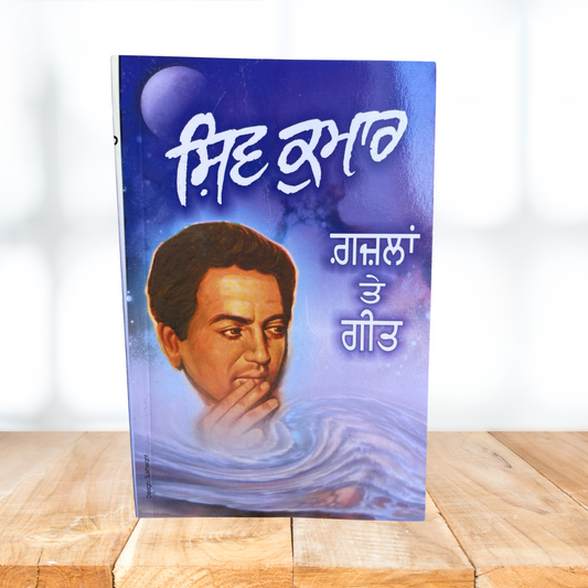 Gazlan Te Geet By Shiv Kumar Batalvi