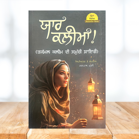 Yaar Kaleema by Tajamul Kaleem