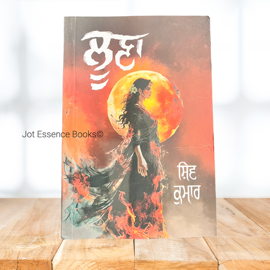 Loona By Shiv Kumar Batalvi