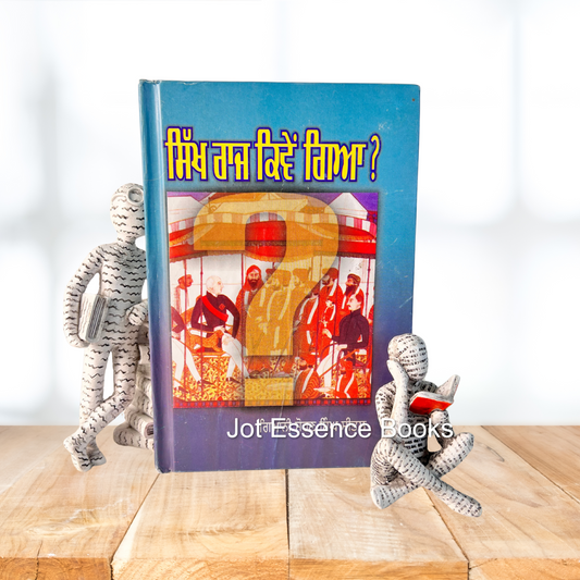 Sikh Raj Kiven Gya By Giani Sohan Singh Seetal | ਸਿੱਖ ਰਾਜ ਕਿਵੇਂ ਗਿਆ?