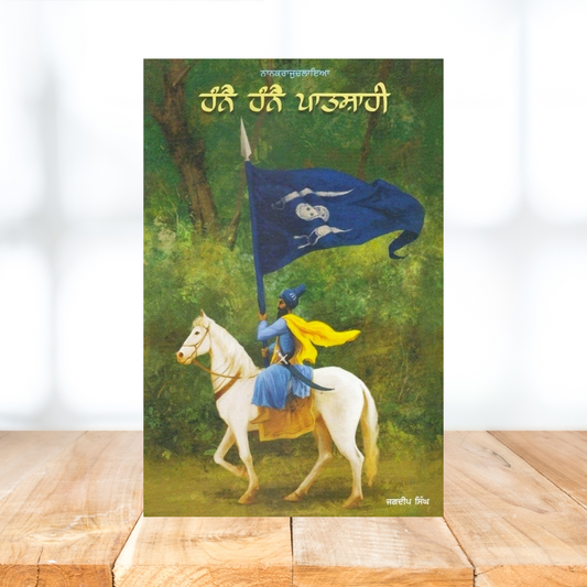 Hanne Hanne Patshahi By Jagdeep Singh Faridkot