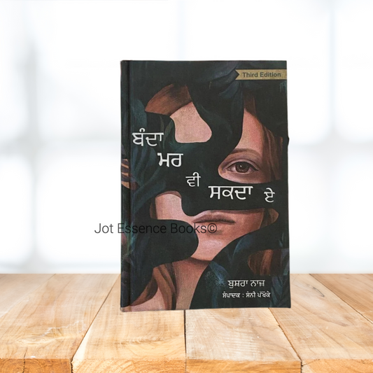 Banda Mar V Sakda Ae by Bushra Naaz