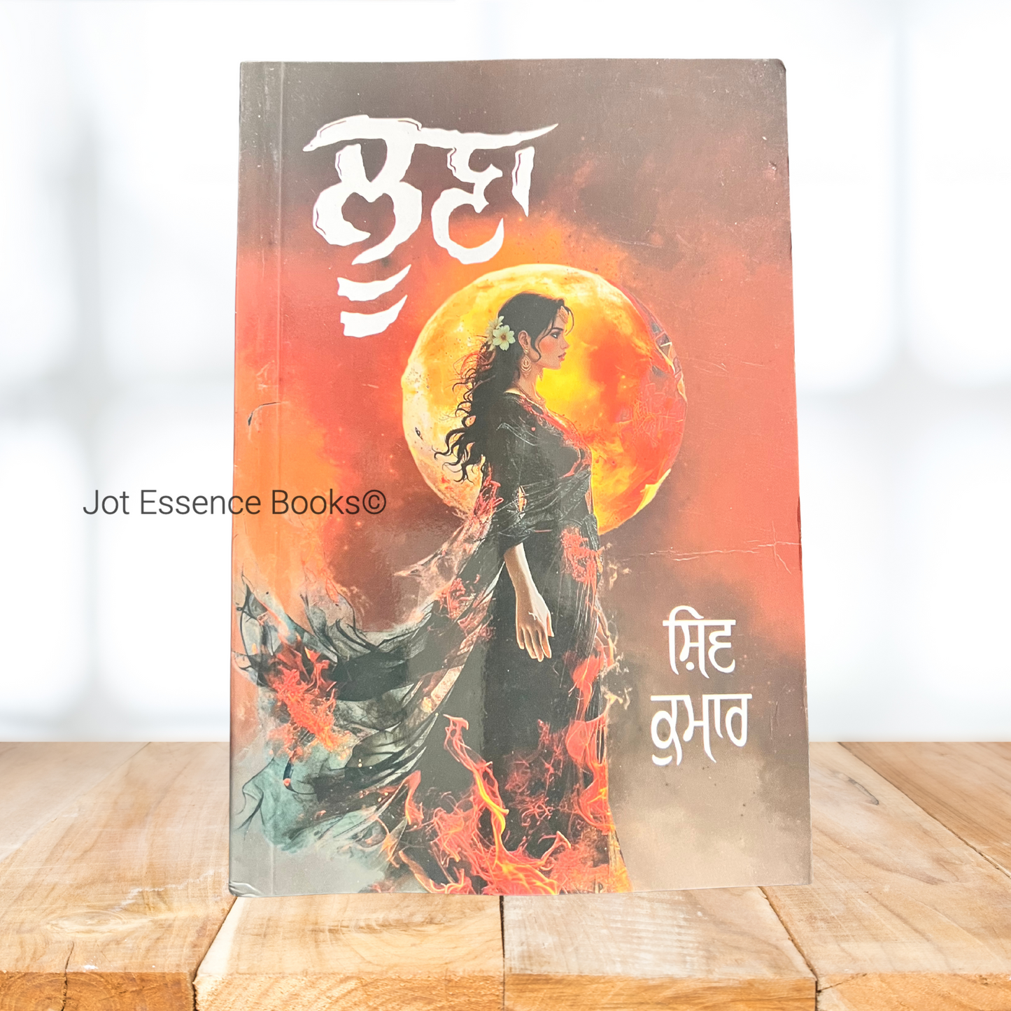 Loona By Shiv Kumar Batalvi